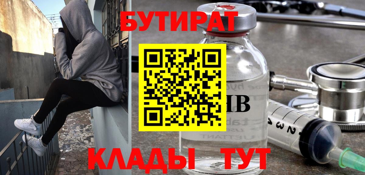 Бутират жидкий экстази  Вход с VPN  Вышний Волочёк 