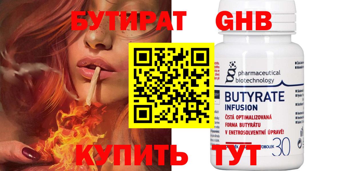 Бутират оксибутират Вышний Волочёк