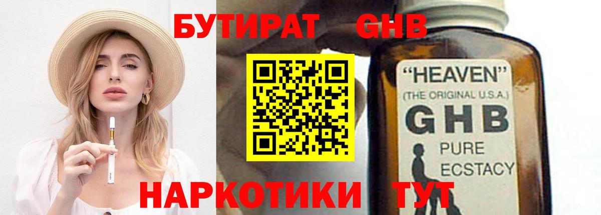 Бутират вода Вышний Волочёк
