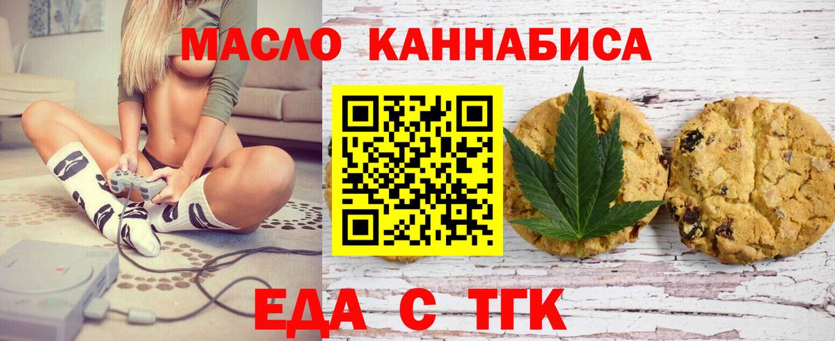 Еда ТГК марихуана  Вход с VPN  Вышний Волочёк 