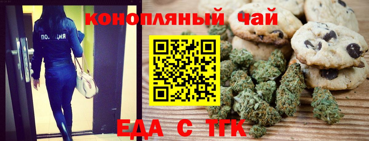 Canna-Cookies конопля  Вышний Волочёк 