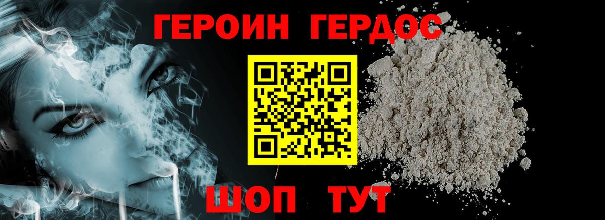 ГЕРОИН Heroin Вышний Волочёк