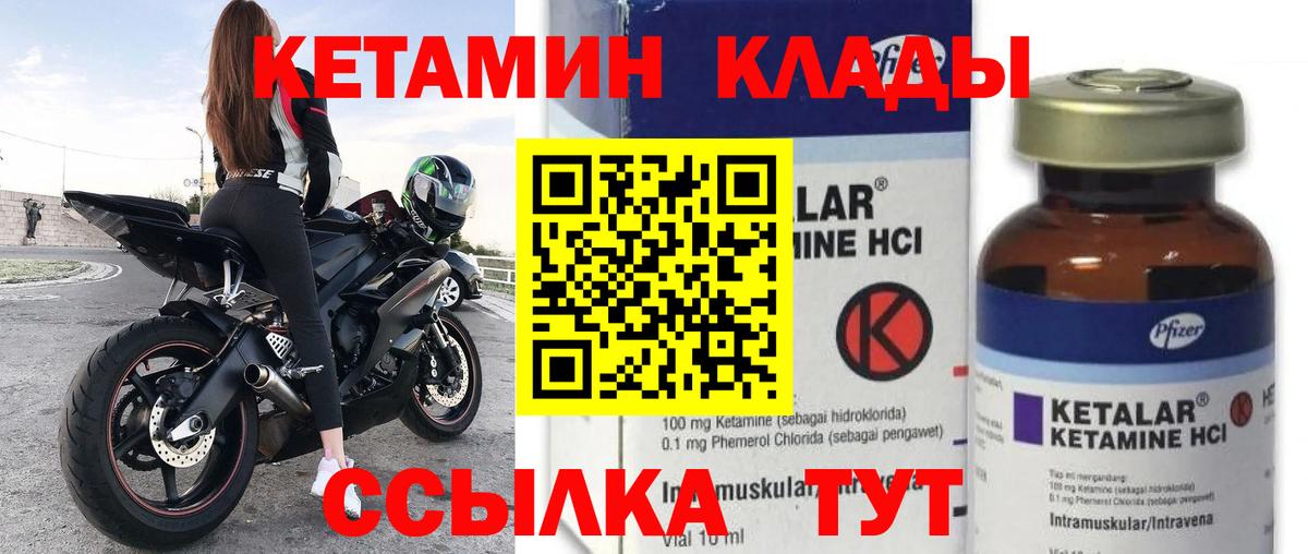 КЕТАМИН ketamine Вышний Волочёк