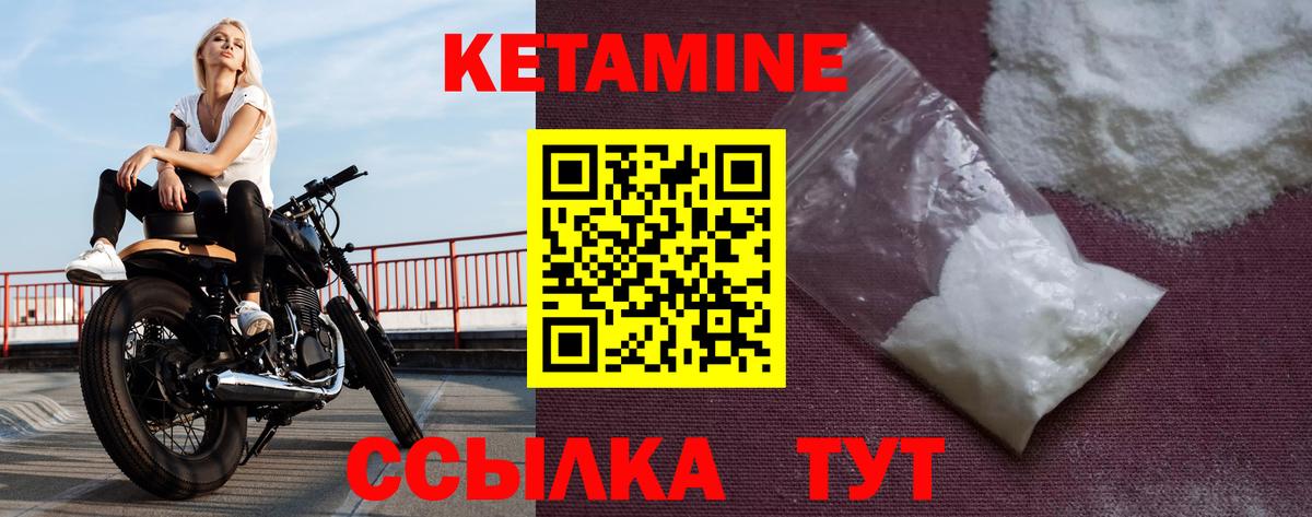 Кетамин ketamine  Вышний Волочёк 