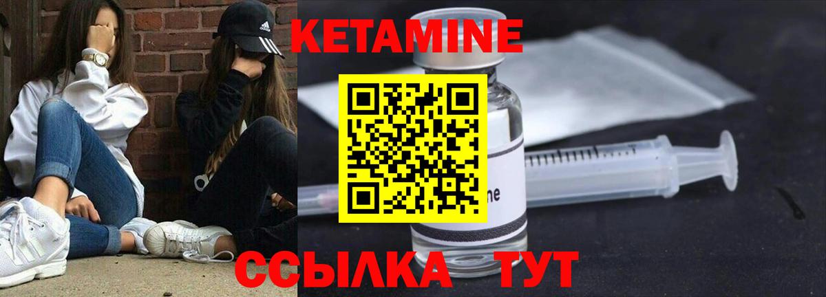 КЕТАМИН ketamine Вышний Волочёк