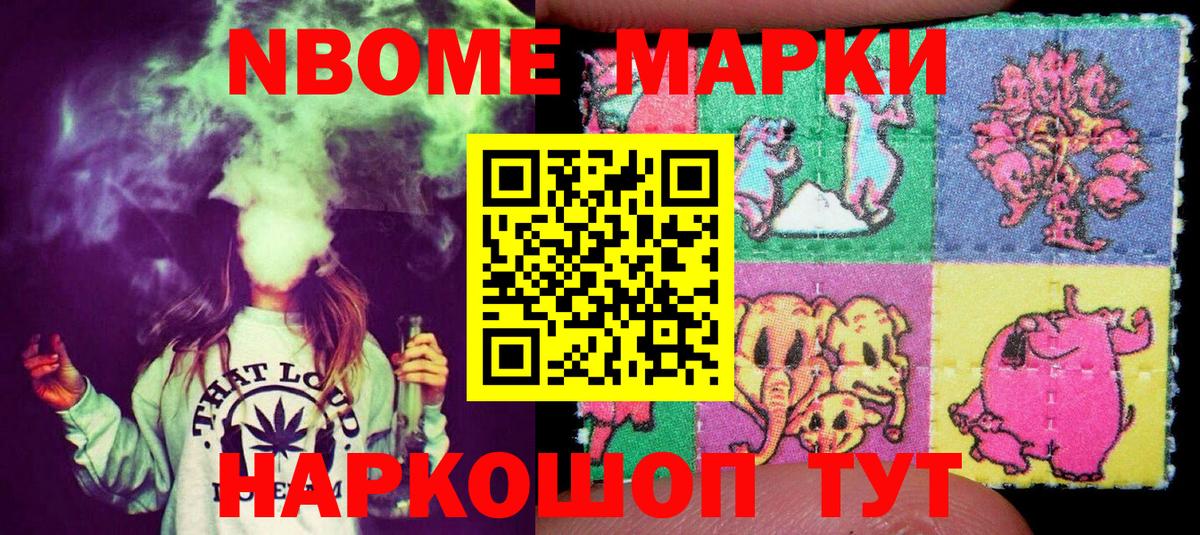 Наркотические марки 1,8мг Вышний Волочёк